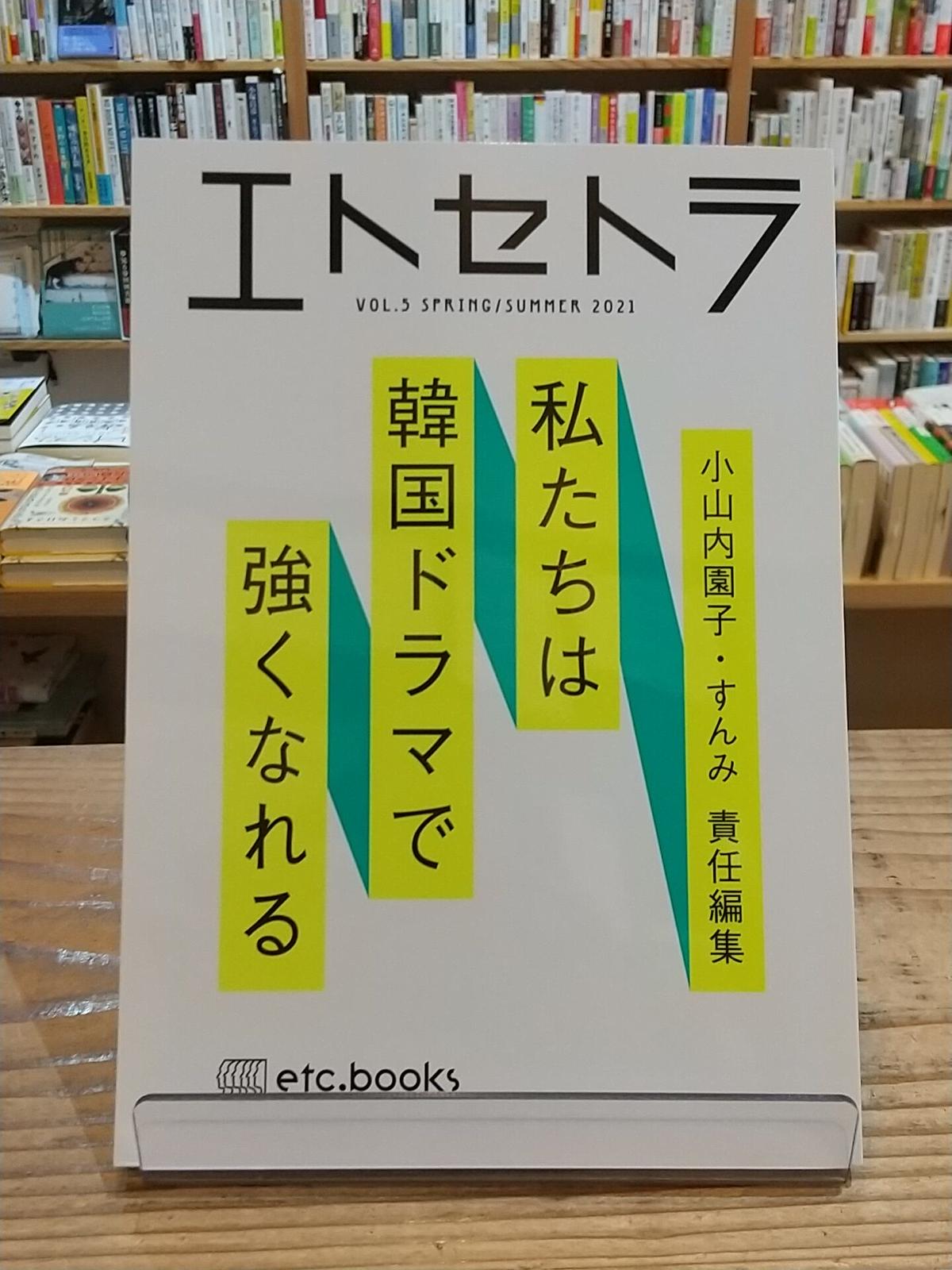 エトセトラ Vol 5 Porvenirbookstore S Web Shop