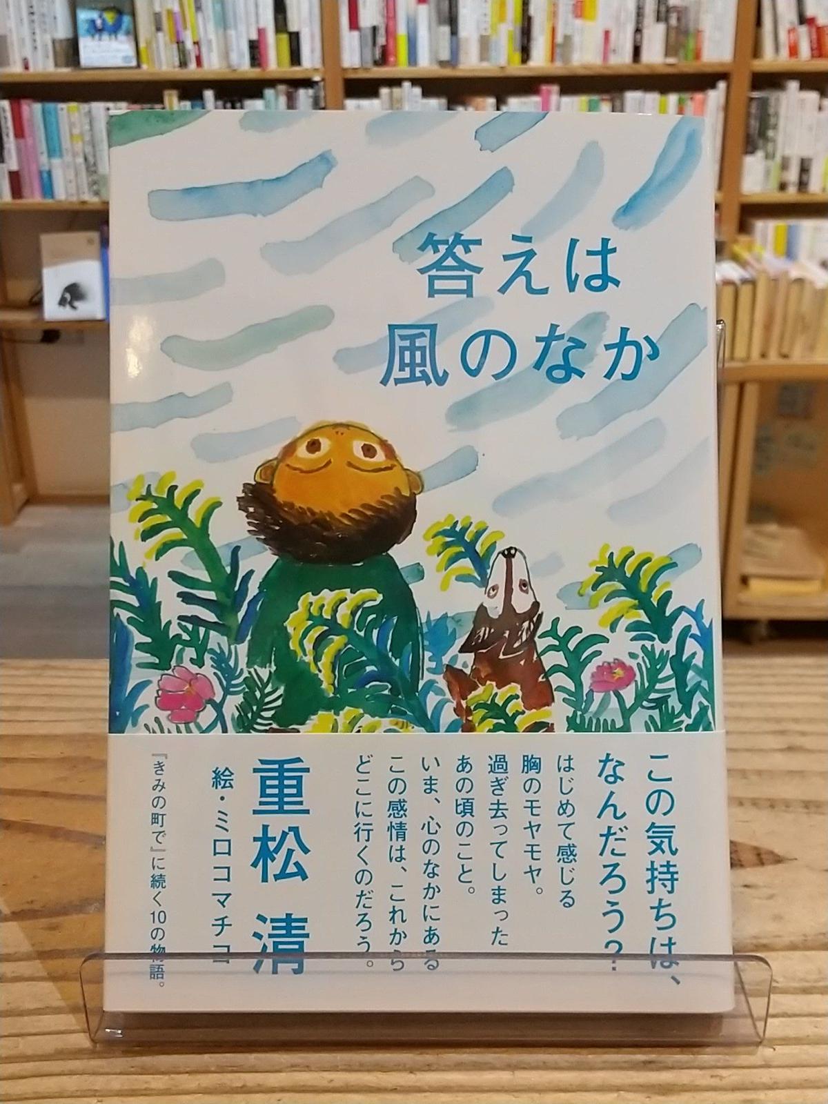 答えは風のなか Porvenirbookstore S Web Shop