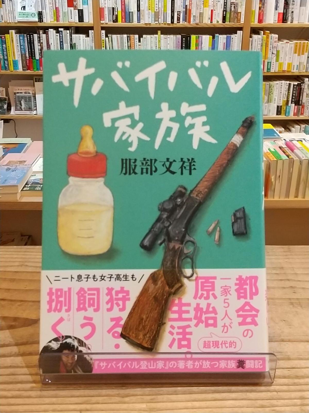 サバイバル家族 Porvenirbookstore S Web Shop サバイバル家族 Porvenirbookstore S Web Shop