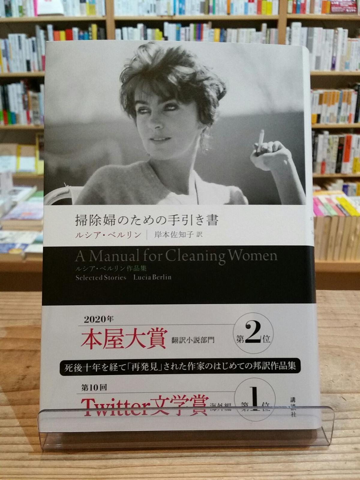 掃除婦のための手引き書 ルシア ベルリン作品集 Porvenirbookstore S W 掃除婦のための手引き書 ルシア ベルリン作品集 Porvenirbookstore S W