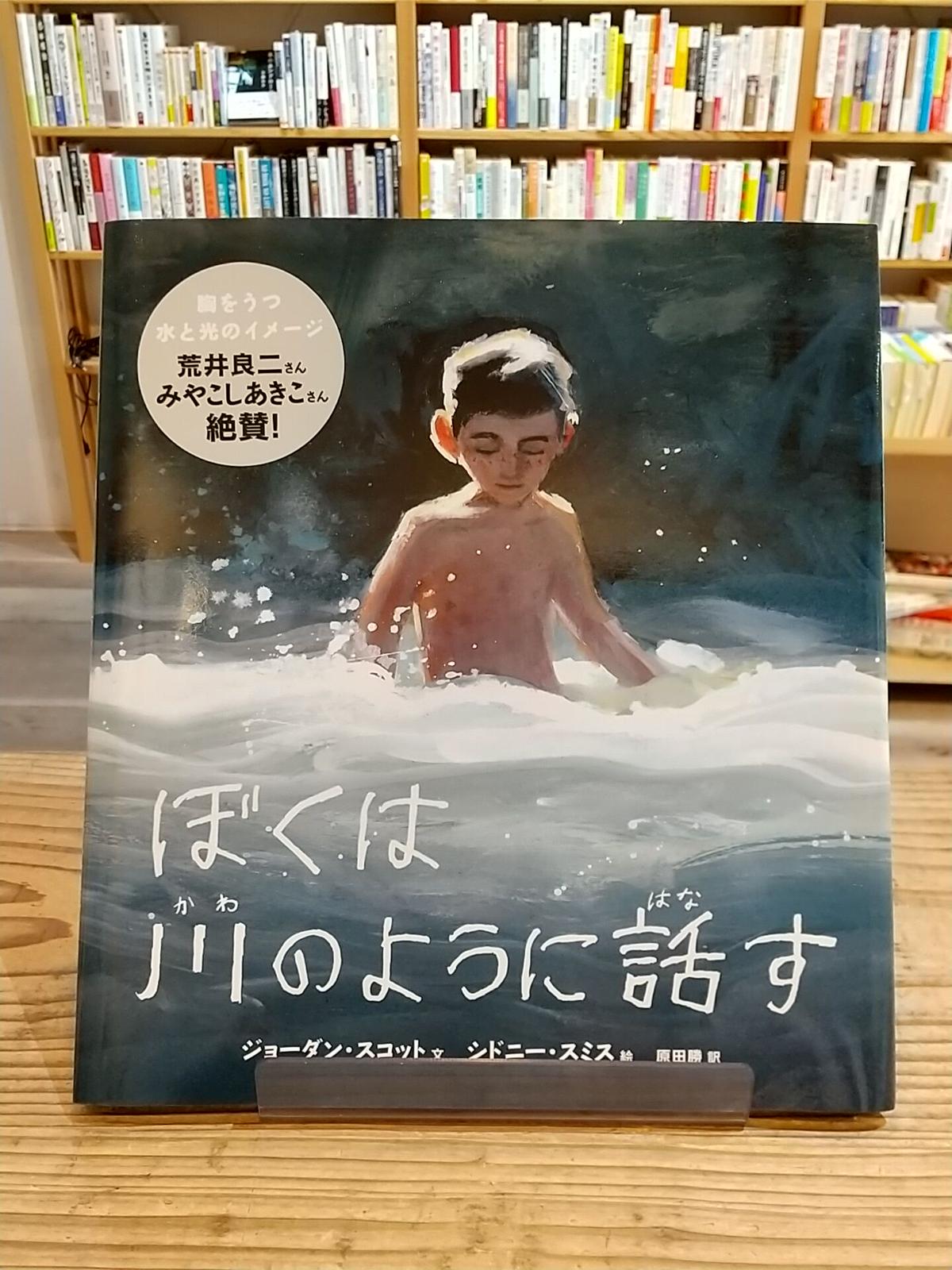 ぼくは川のように話す Porvenirbookstore S Web Shop