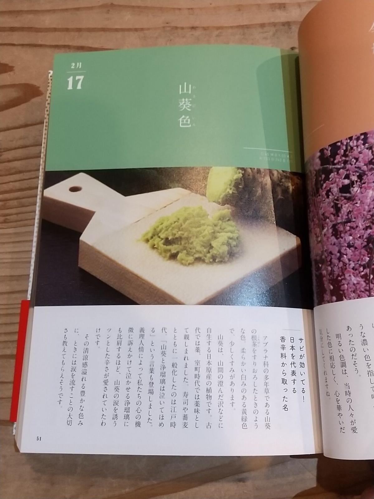 365日にっぽんのいろ図鑑 Porvenirbookstore S Web Shop