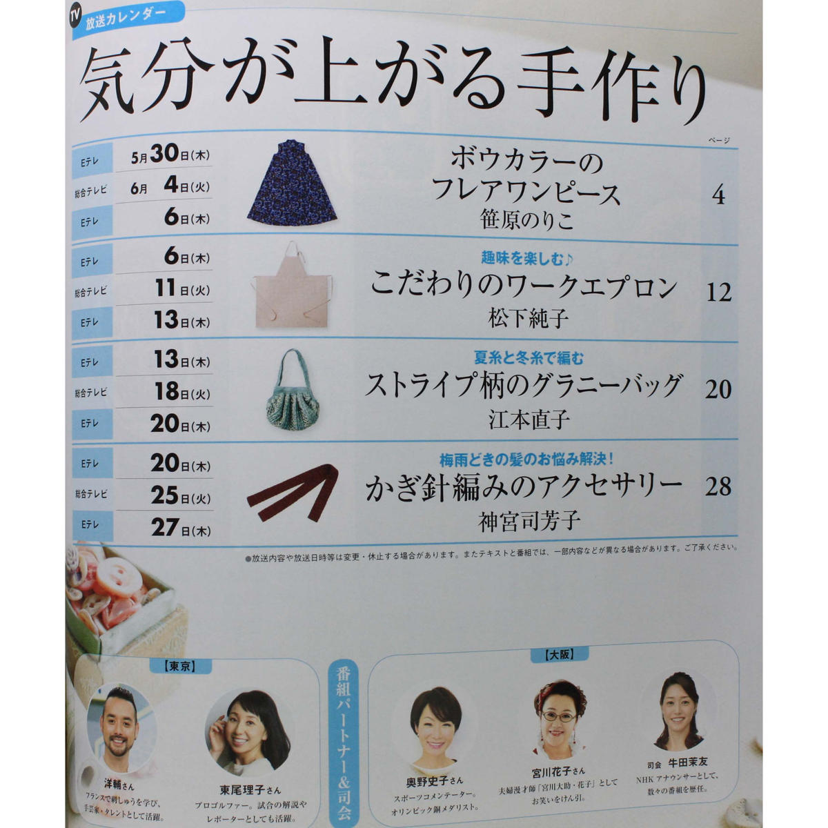 Nhkすてきにハンドメイド 19年6月号 Iwブックス