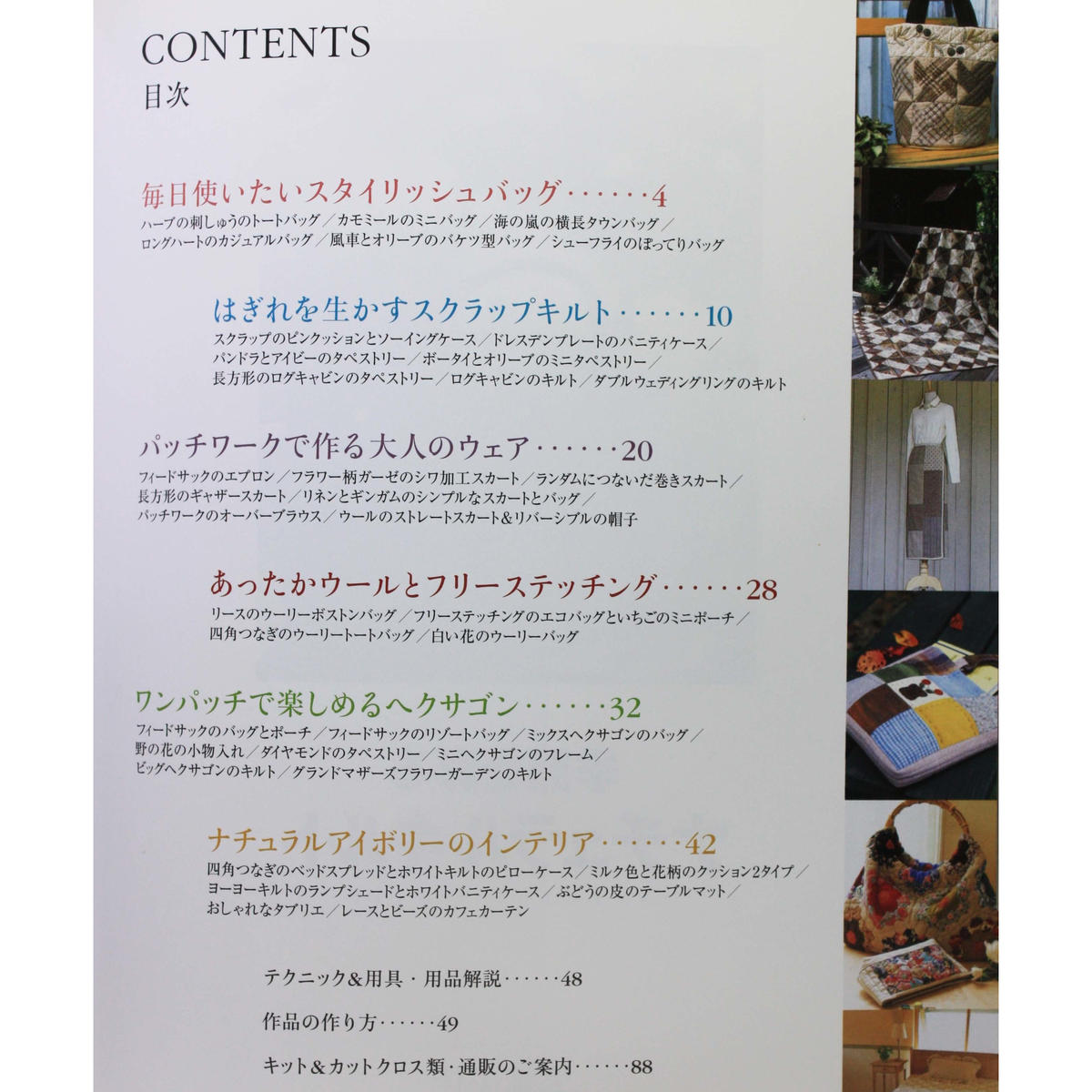 季節を彩るナチュラルキルト 大畑美佳 主婦と生活社 Iwブックス