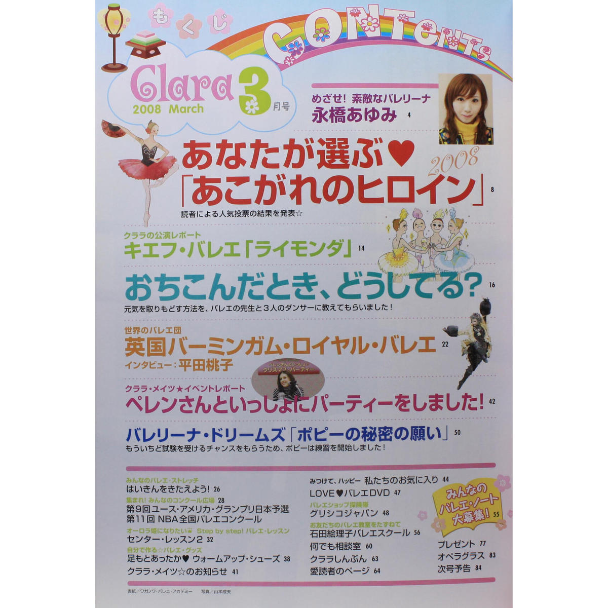 クララ Clara 08年3月号 Iwブックス クララ Clara 08年3月号 Iwブックス