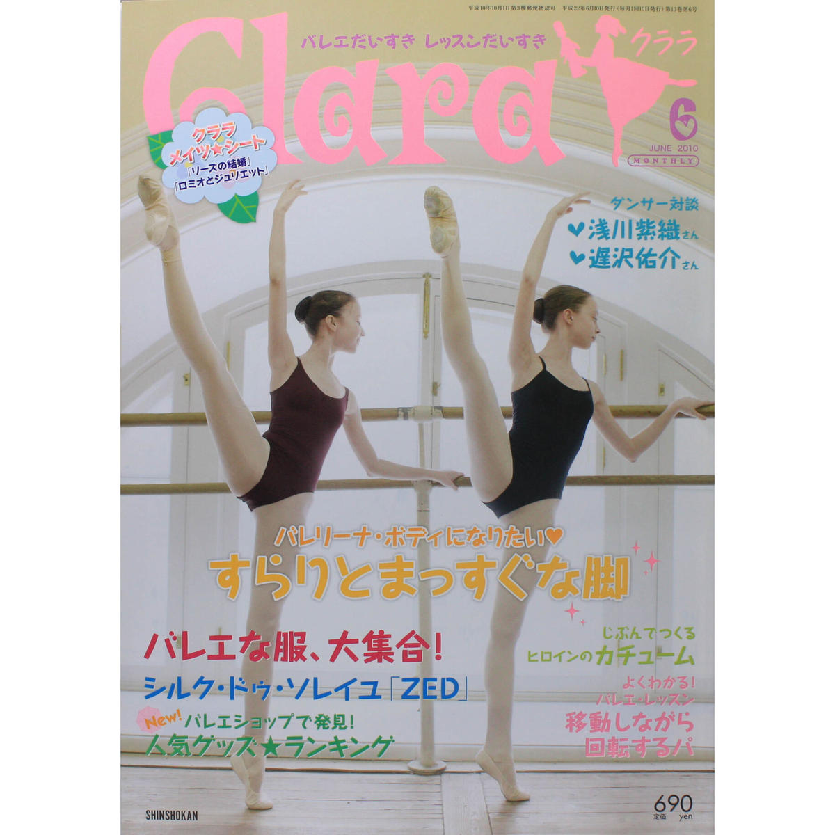 クララ Clara 10年6月号 Iwブックス