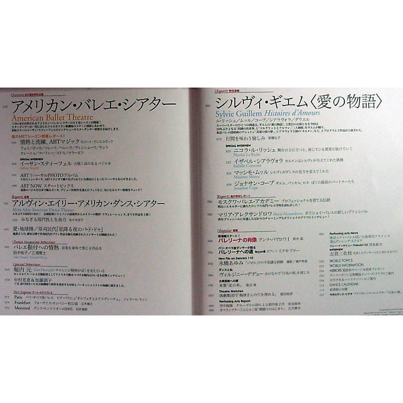 ダンスマガジン 05年8月号 Iwブックス