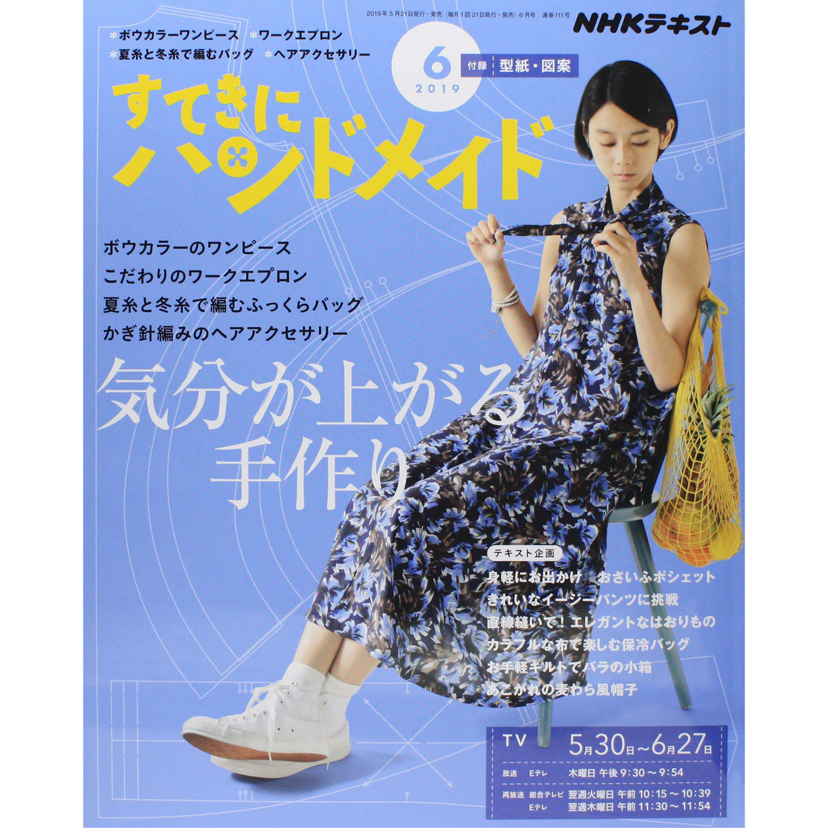 Nhkすてきにハンドメイド 19年6月号 Iwブックス
