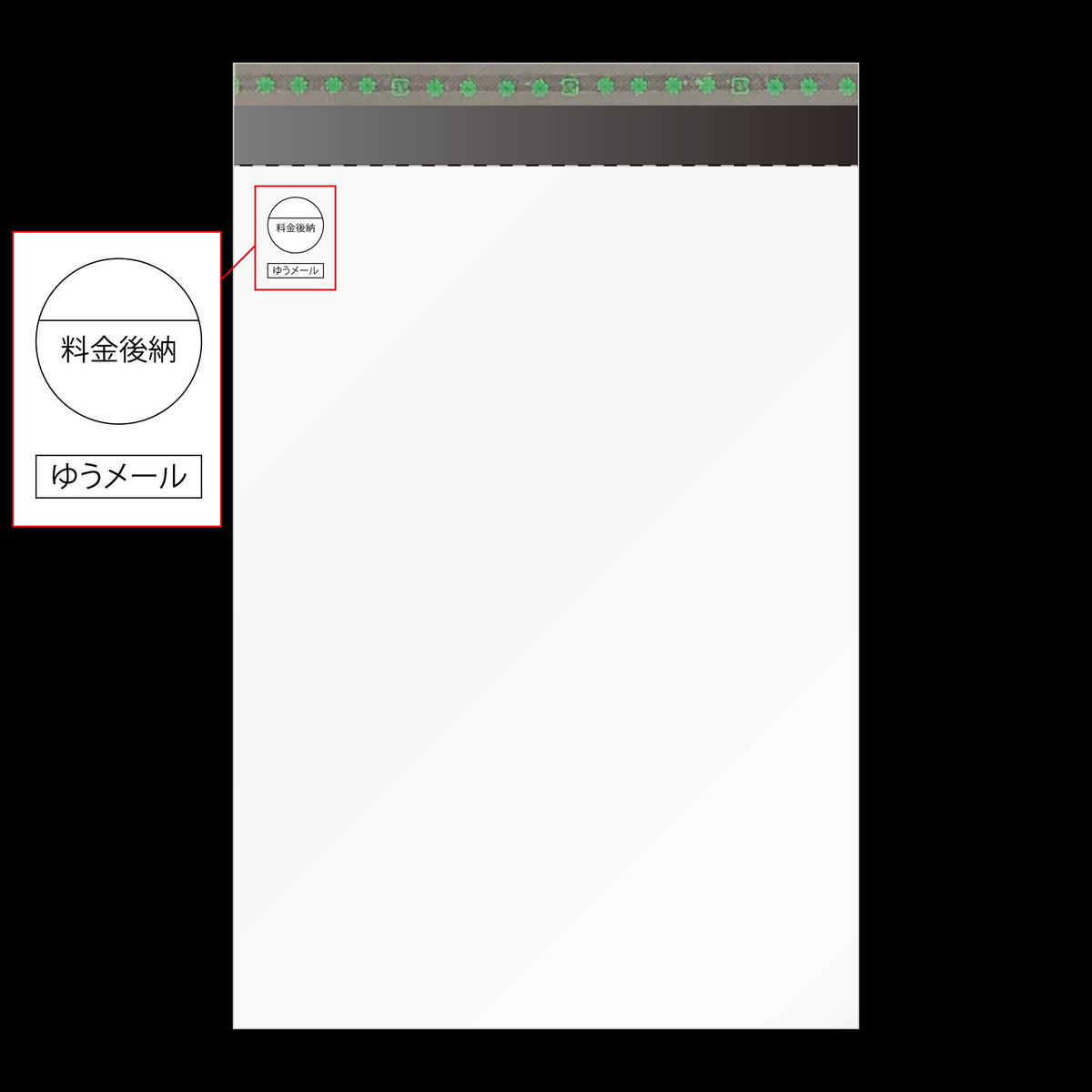 フィルム封筒 片面白 料金後納一本線 ゆうメール 500枚 フィルム封筒express