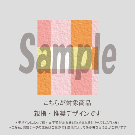親指用 ペールパステルチェック オレンジ 1090 Premona Art デジタルネ