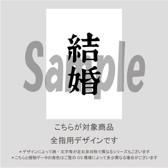 All指用 おもしろ文字ネイル Special編 結婚 1260 Premona A