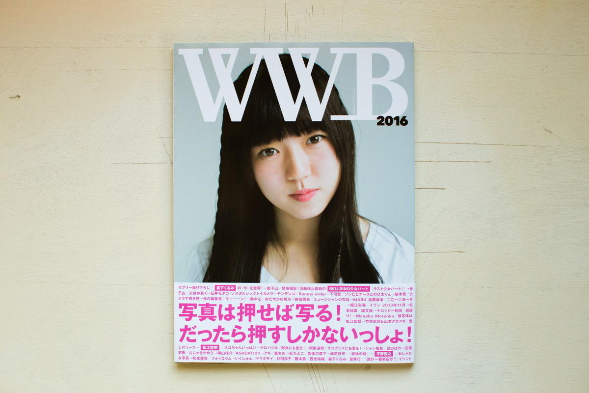 Wwb 森下くるみサイン本 金子山ストア