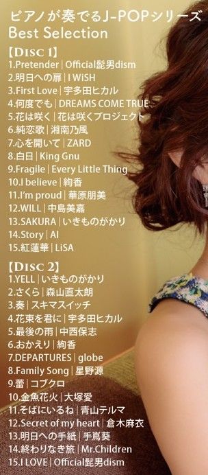 ピアノが奏でるj Popシリーズ 中村理恵bestselection Primo 公式オン