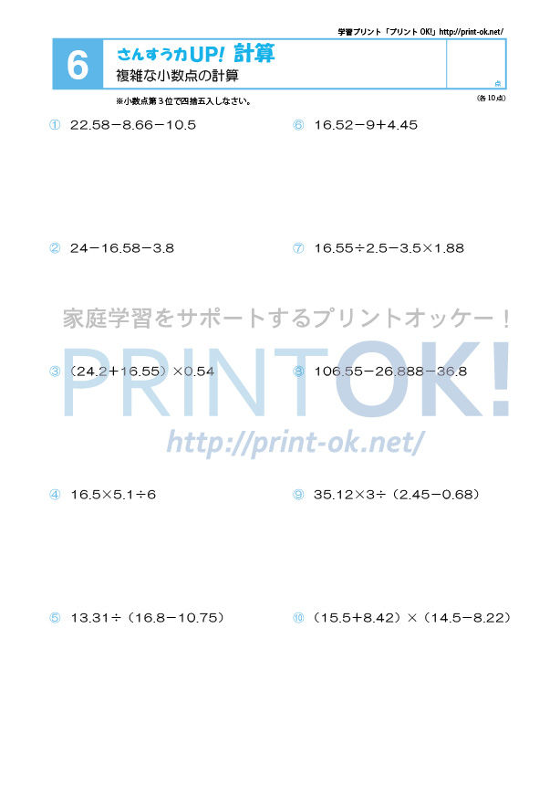 計算 小5計算ドリル 小数のある複雑な計算 プリントok 計算 小5計算ドリル 小数のある複雑な計算 プリントok