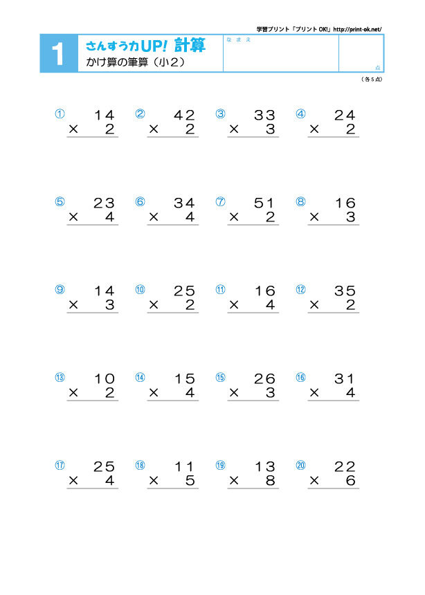 小2 かけ算の筆算 2桁 1桁 3桁 1桁 プリントok 小2 かけ算の筆算 2桁 1桁 3桁 1桁 プリントok