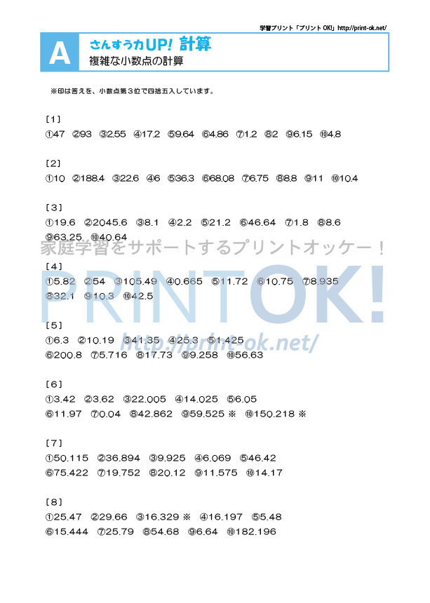 計算 小5計算ドリル 小数のある複雑な計算 プリントok 計算 小5計算ドリル 小数のある複雑な計算 プリントok