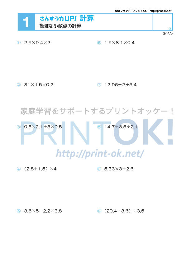 計算 小５計算ドリル 小数のある複雑な計算 プリントok