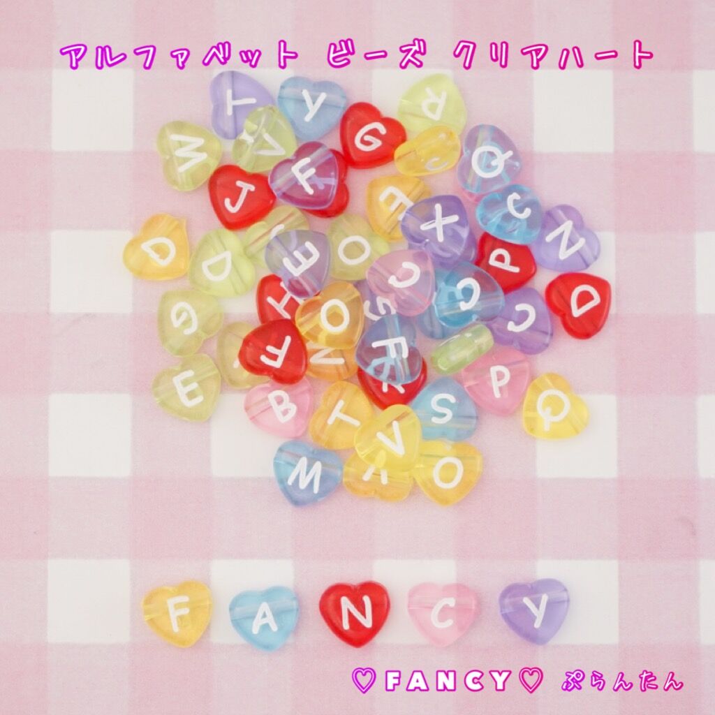 アルファベット クリアハートビーズ ハンドメイド パーツ 素材 キッズアクセサリー かわいい