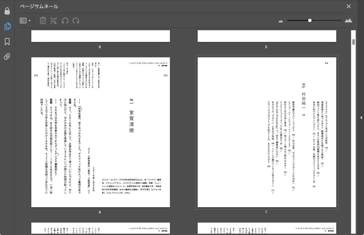トーキング アバウト グラフィックデザイン ウィズ エディターズ Pdf版 Printgeek