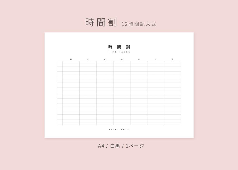 無料ダウンロード 生活のリズムを整える 時間割表 Print Note