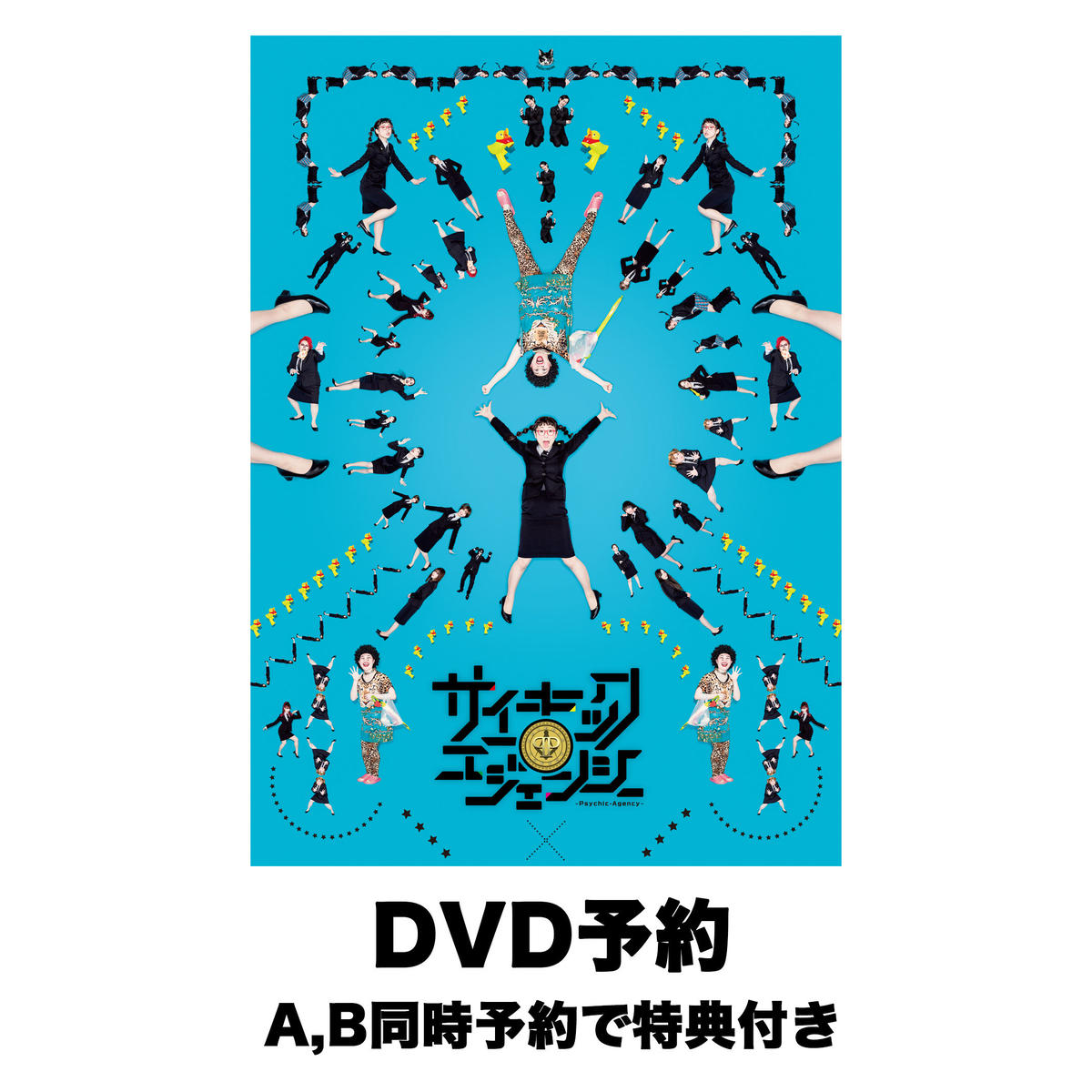 サイキック エージェンシーdvd パンフレット ポストカード付き プロジェクトリコロ サイキック エージェンシーdvd パンフレット ポストカード付き プロジェクトリコロ