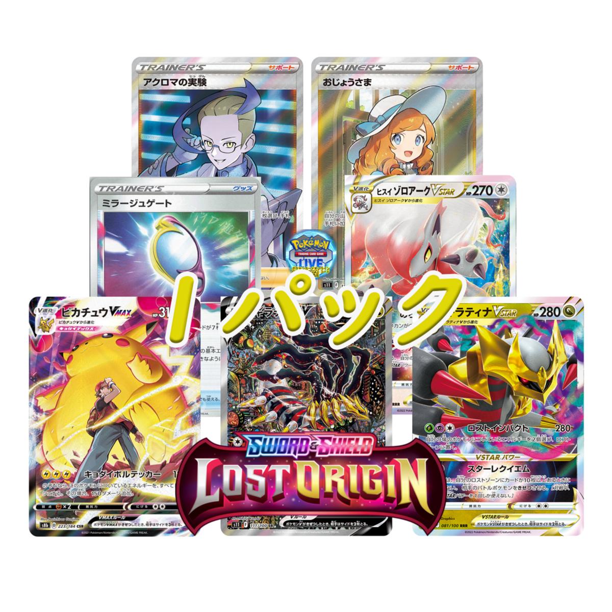 Lost Origin ロストアビス Vmax クライマックス Ptcgl Ptcgo ポケ