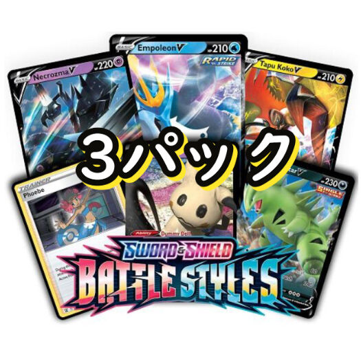 Battle Styles Ptcgoコード ポケモンカード 一撃マスター 連撃マスター