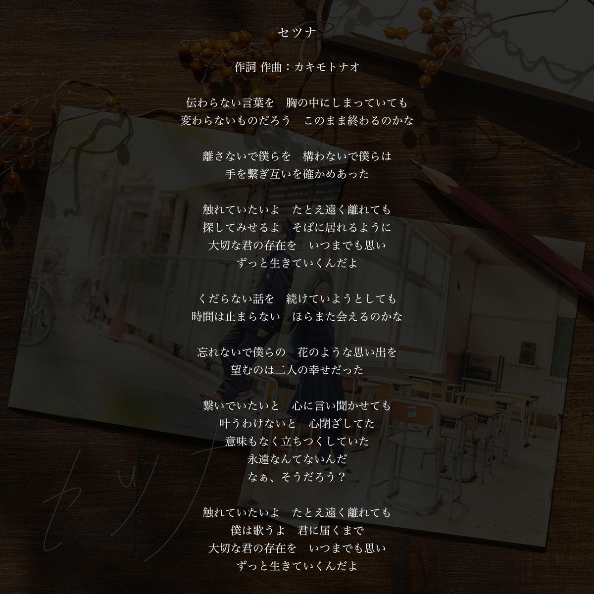 Seatide セツナ Digital Single Que Store