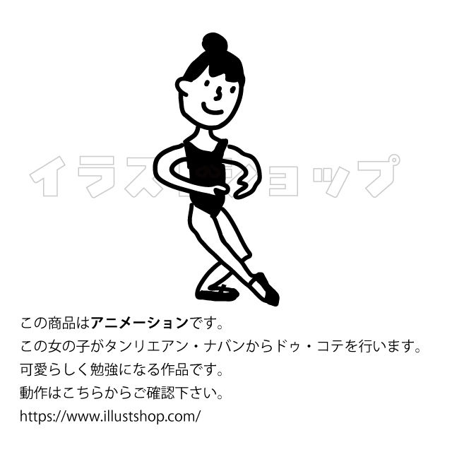 バレエイラスト タンリエ アニメーション イラストショップ