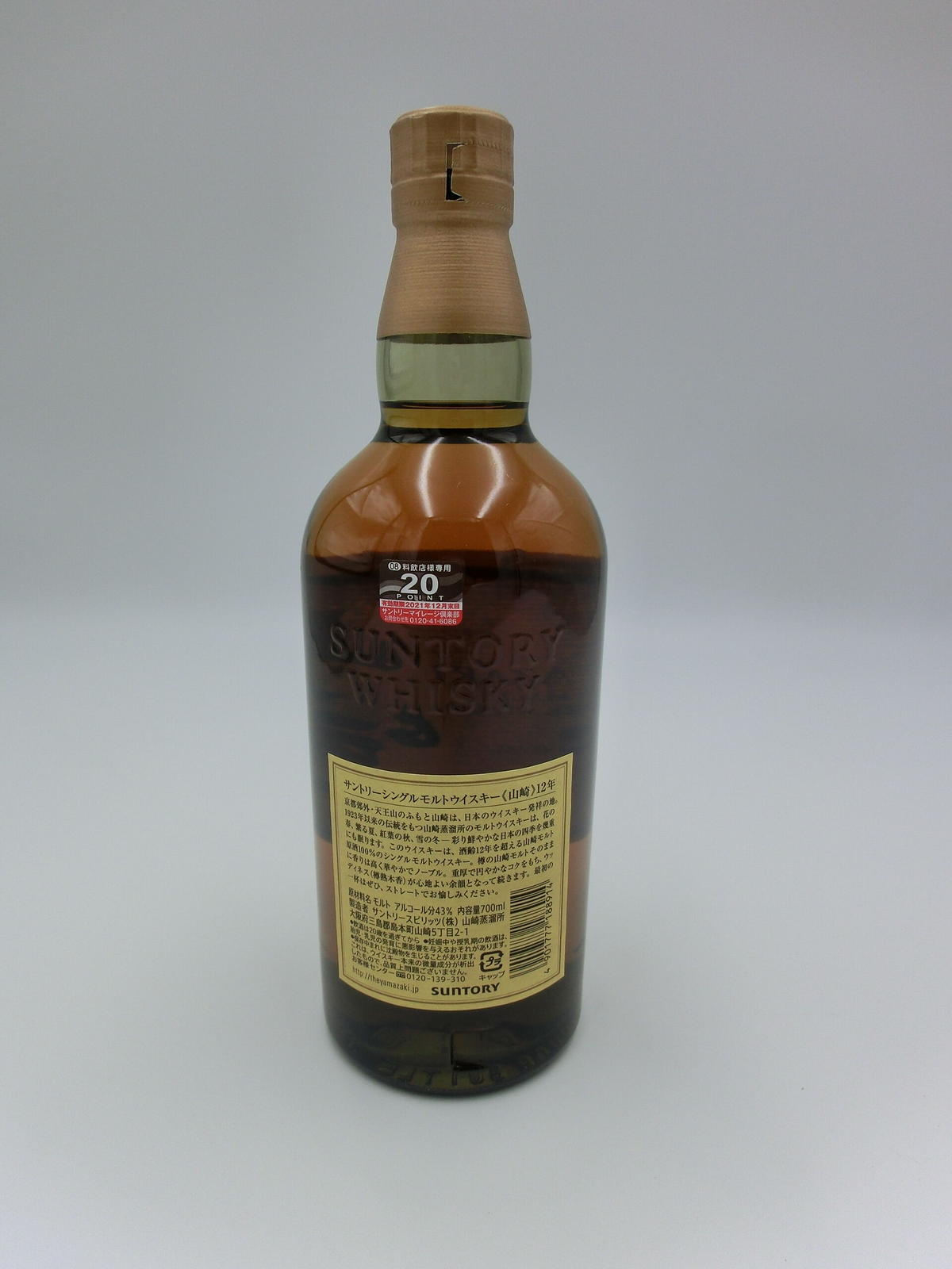 サントリーシングルモルトウイスキー 山崎12年 700ml | R'Pro