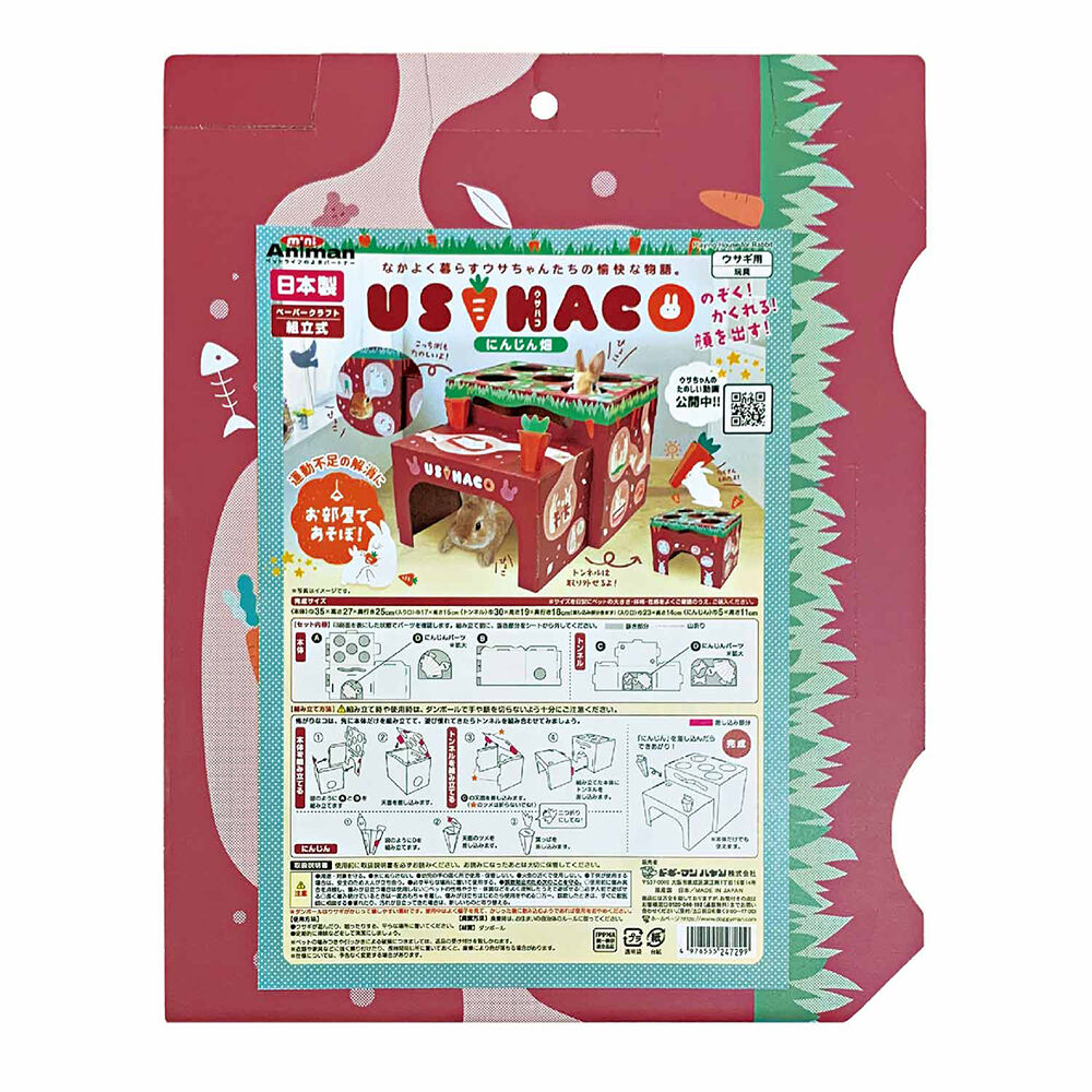 ウサハコ にんじん畑 ネットショップ ラビットゆう