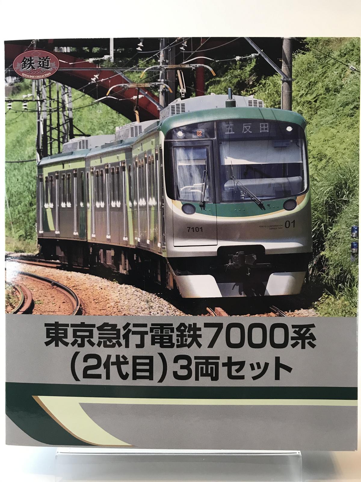 東急 7000系 2代目 東急急行電鉄 鉄コレ 鉄道コレクション
