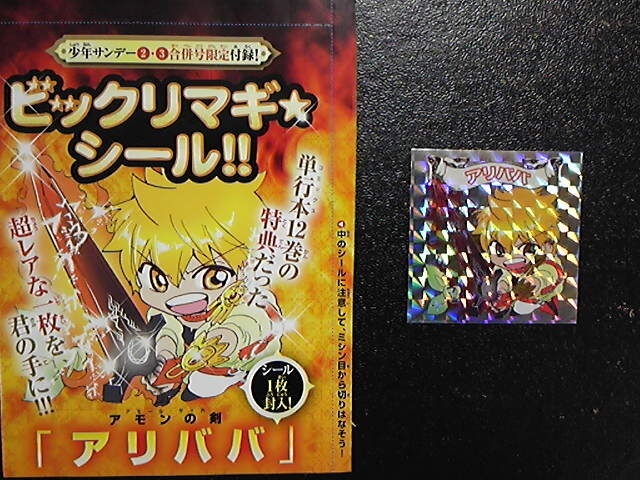 00 シール ビックリ マギ アリババ ウリホー大 O カイホー大 ご購入前に