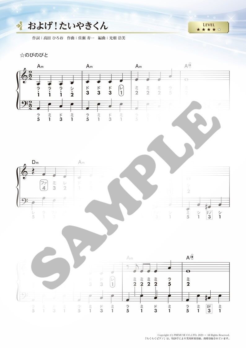 およげ たいやきくん 作詞 高田 ひろお 作曲 佐瀬 寿一 歌 子門 真人 R