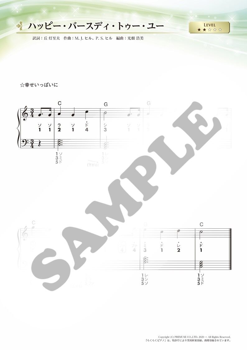 ハッピー バースディ トゥー ユー 訳詞 丘 灯至夫 作曲 M J ヒル P S ヒル