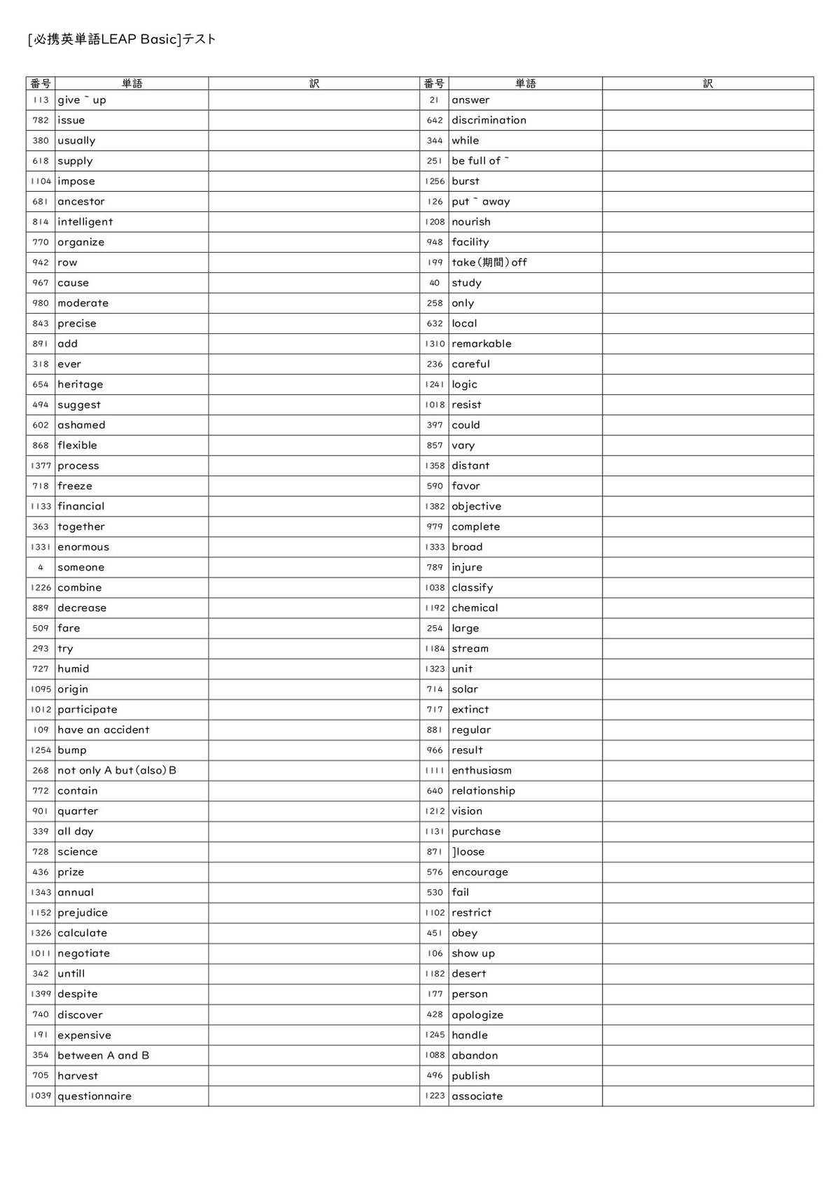 必携 英単語 Leap Basic オリジナル確認テスト 独学支援 参考書確認テスト