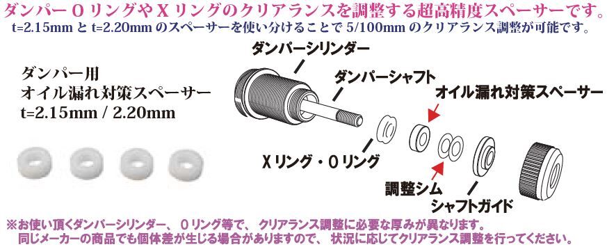 Tp 246 ダンパー用オイル漏れ対策スペーサー T 2 15mm Topline