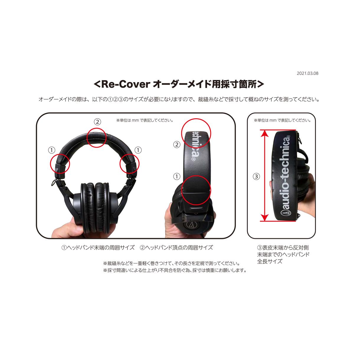 ヘッドバンド リカバー デニム素材 Id Ath Pro500mk2用 Re Cover