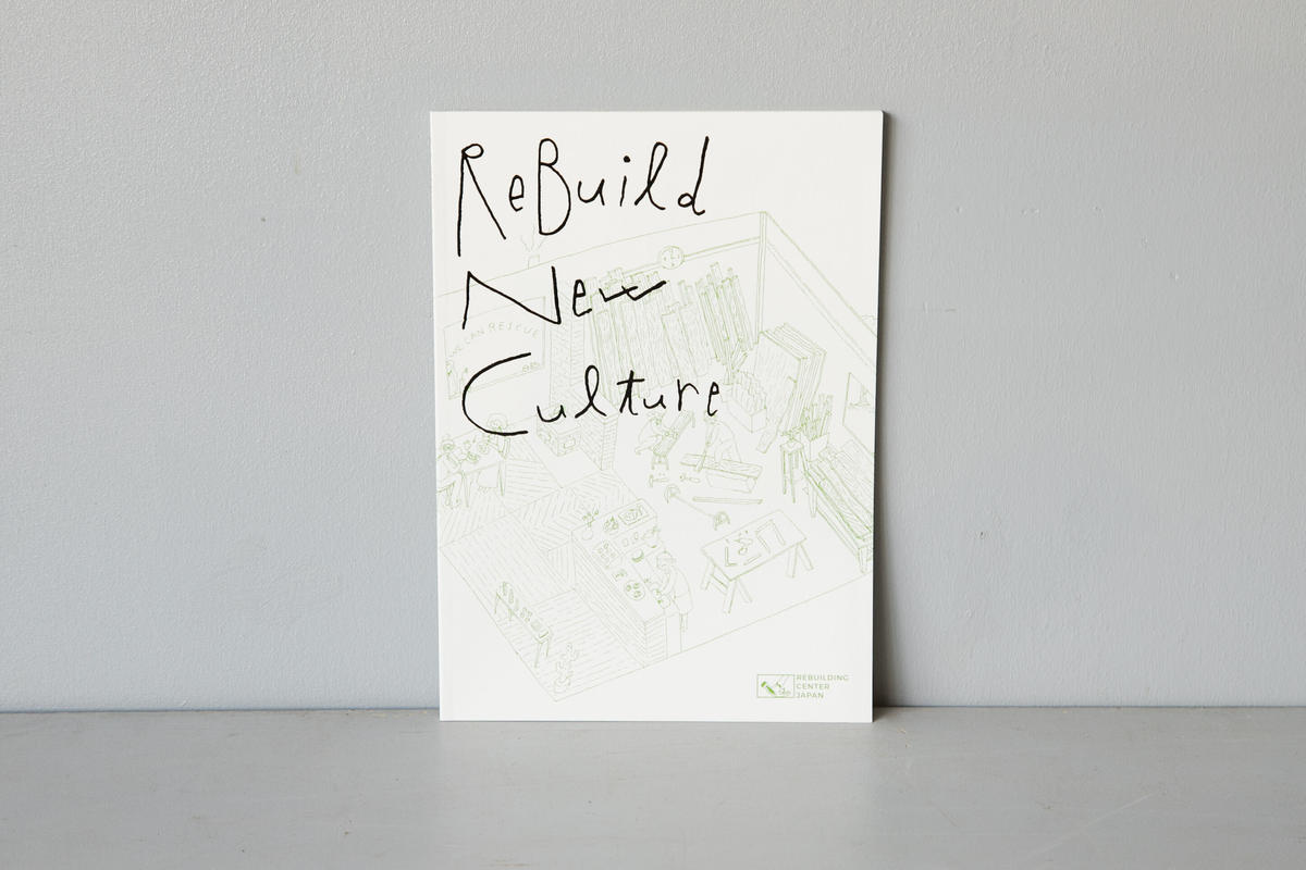 リビセンコンセプトブック Rebuild New Culture 古材と古道具 Reb
