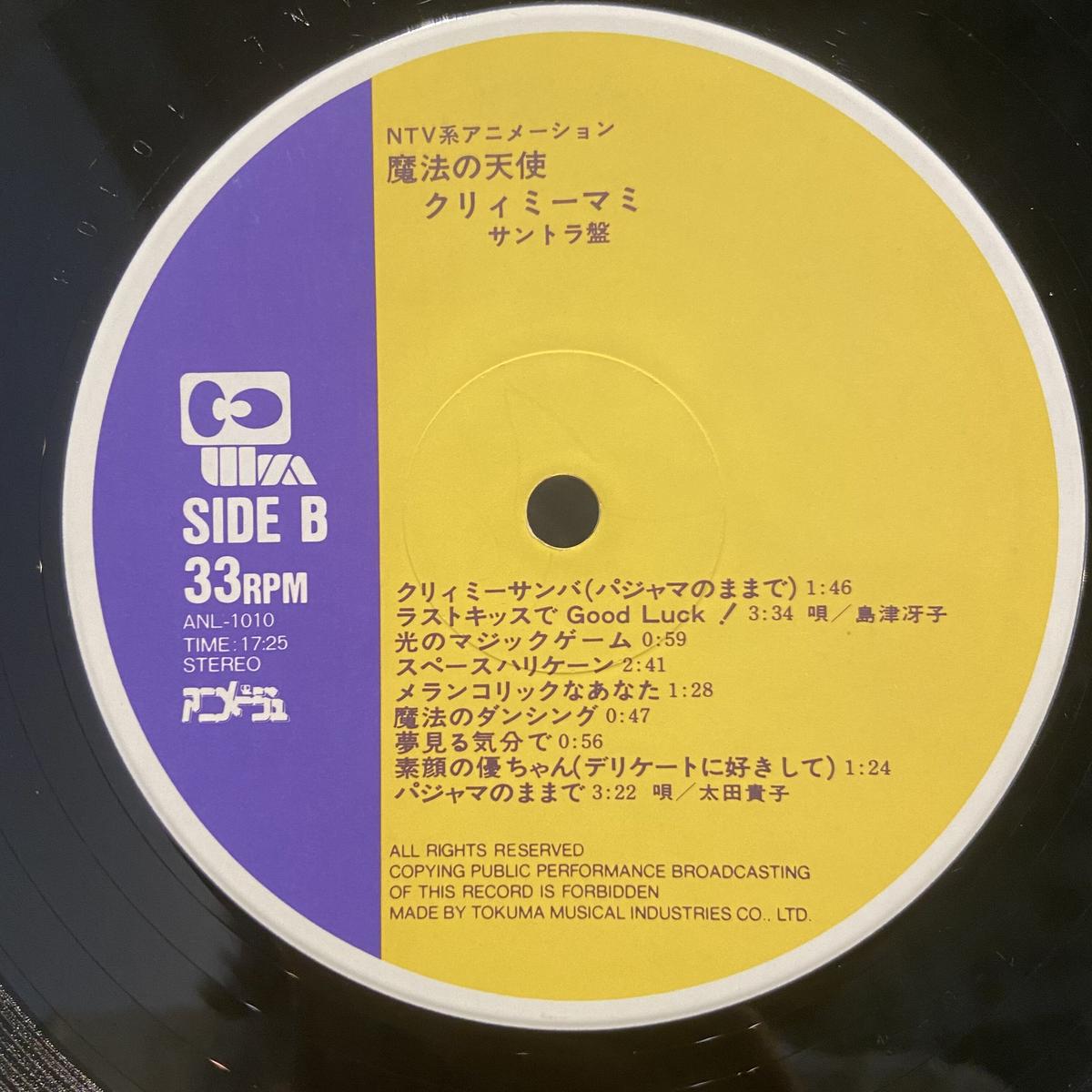 OST / 魔法の天使クリィミーマミ (LP)