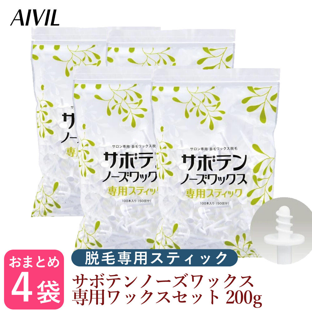 4個セット Aivil サボテンノーズワックス 専用スティック 100本 ぷるみえーる