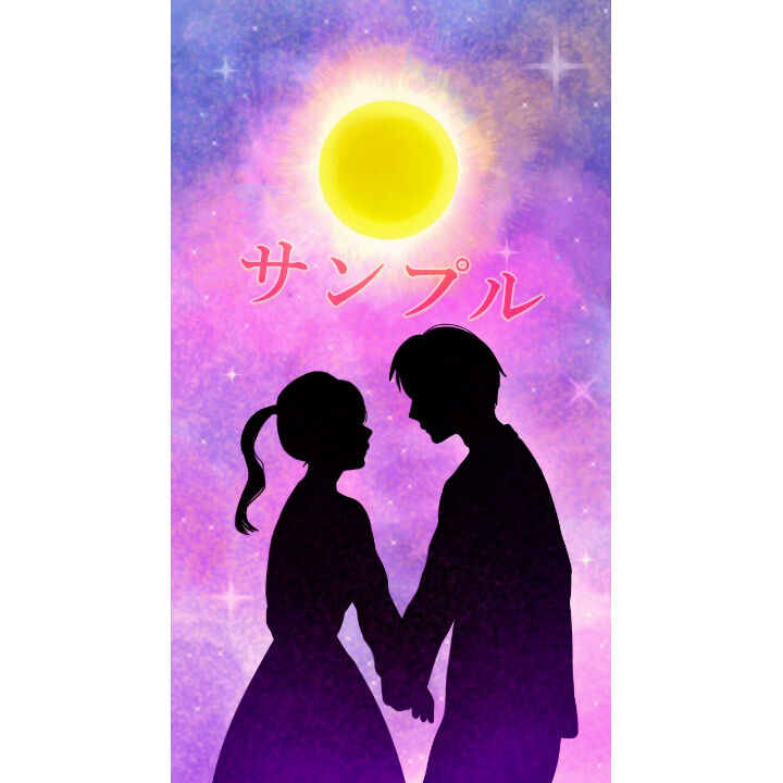 恋愛成就 あの人を着々と引き寄せる スマホ待受画面 満月があなたとお相手の恋愛を 最高のクラ