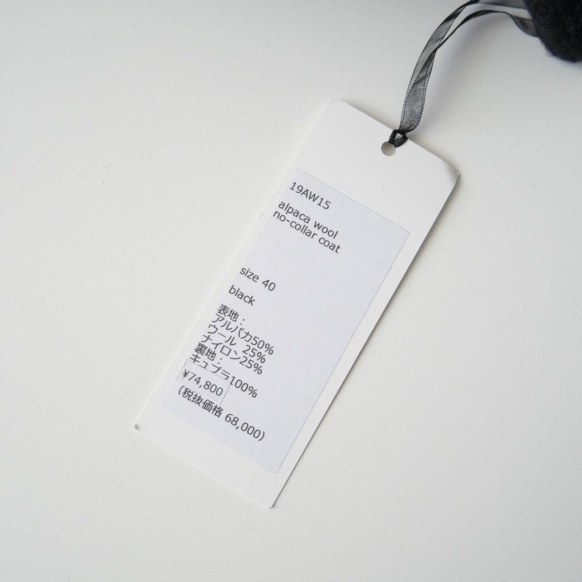 saqui / アルパカウールノーカラーコート / 2106-0630