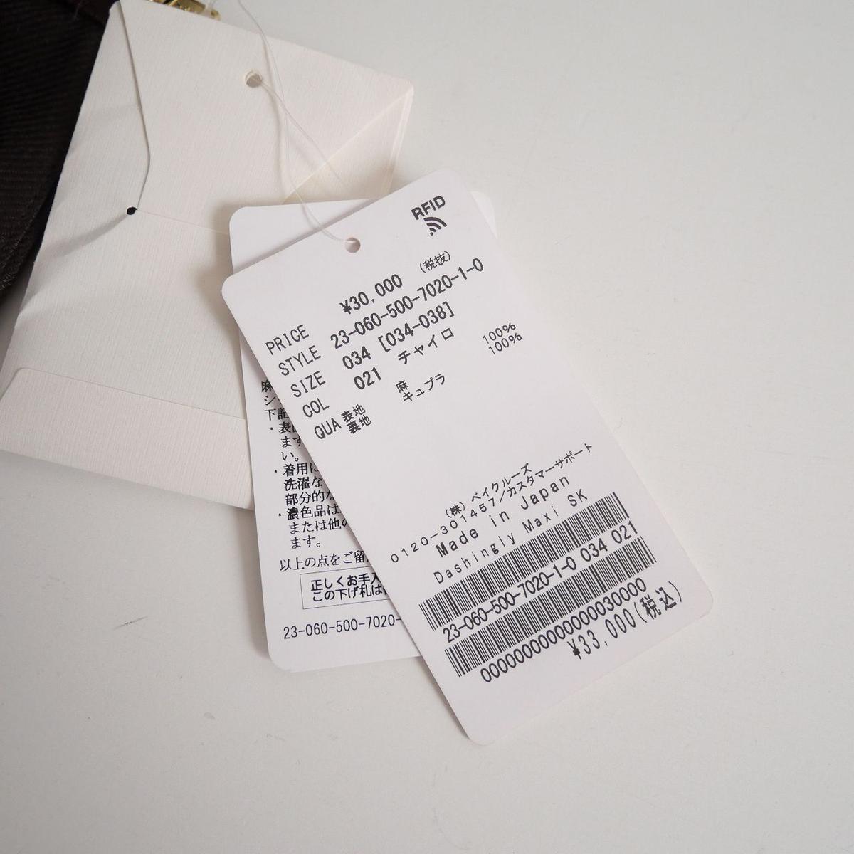 2023SS今季 / 未使用 / DEUXIEME CLASSE / Dashingly リネ...