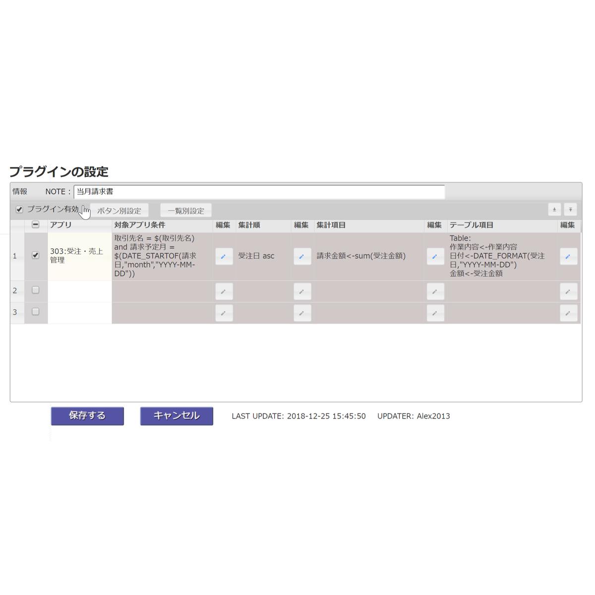 Kintone アプリ集計プラグイン Ver 15 Rex02