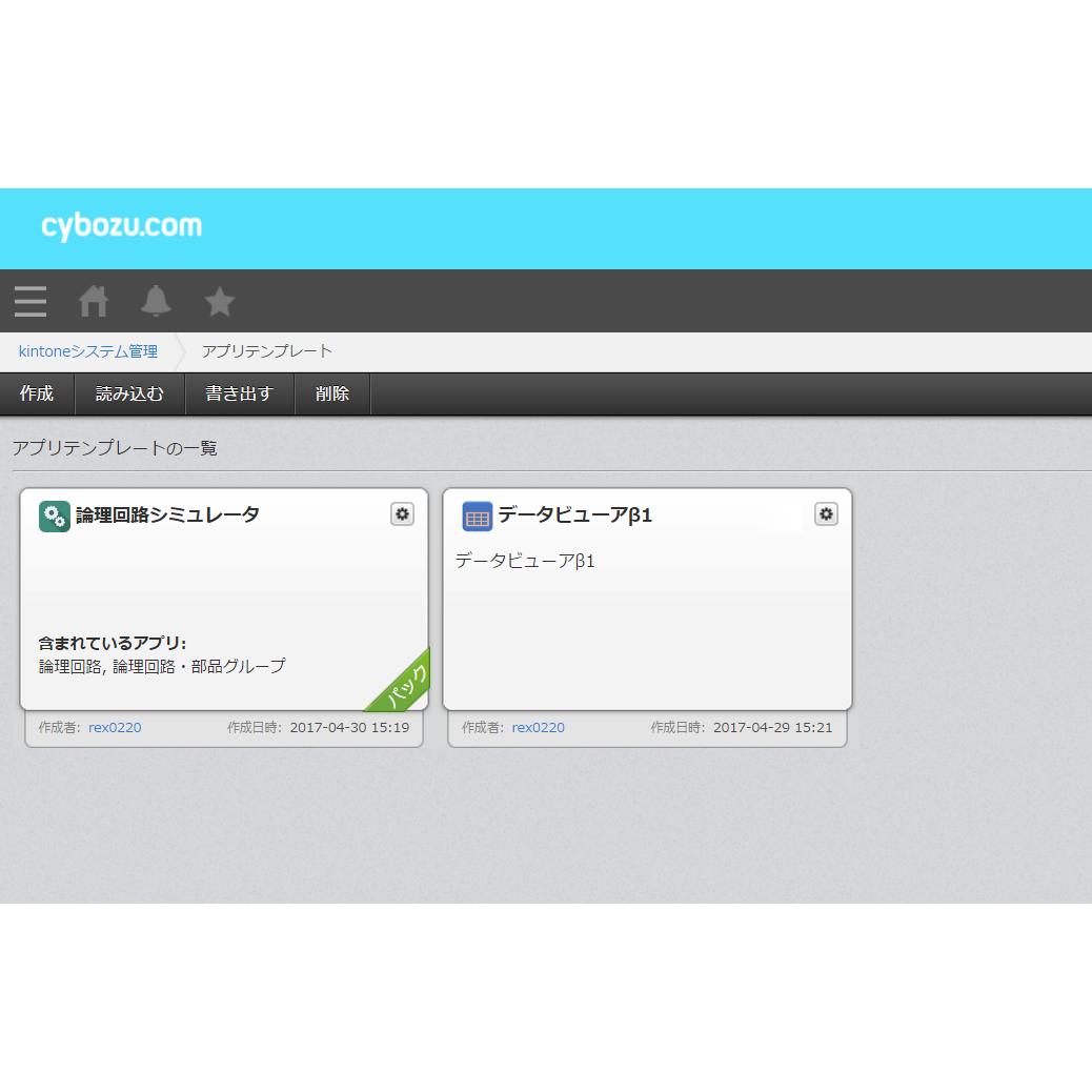 Kintone 論理回路シミュレータ テンプレート Rex02 Kintone 論理回路シミュレータ テンプレート Rex02