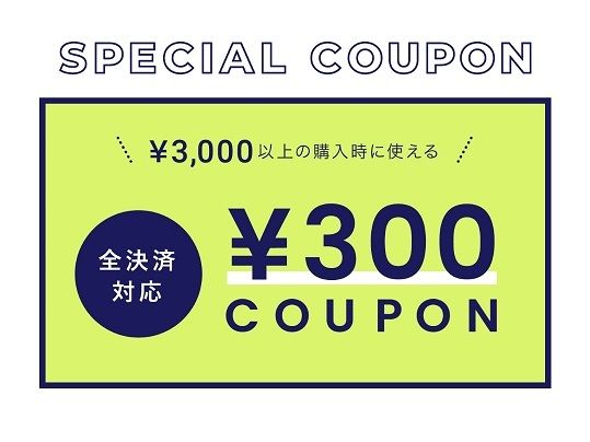 300円割引クーポンがプレゼントされました リボンときどきネコ
