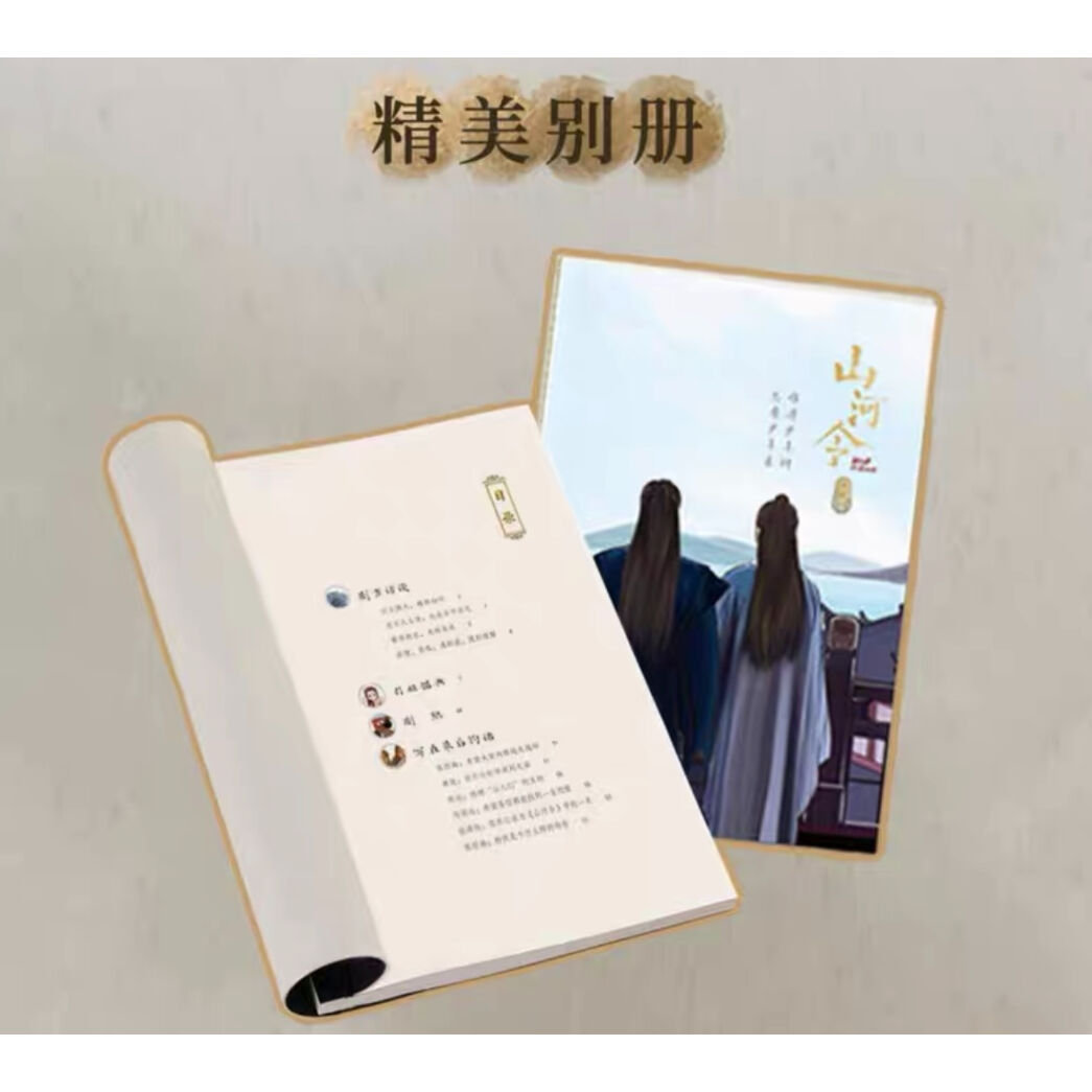 新作人気 山河令の初期発行限定版設定集 アイドル