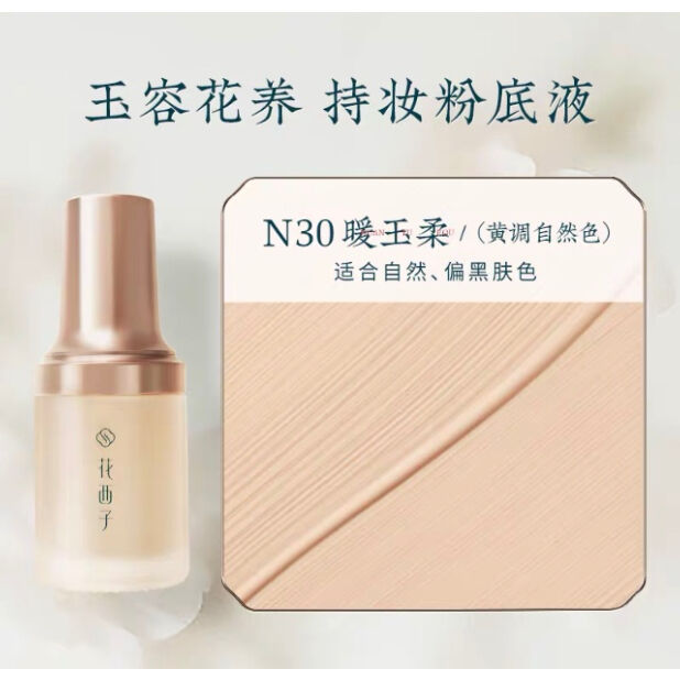 花西子 リキッドファンデーション 粉底液 中国アニメ 華流ドラマグッズ 中国コスメ 花西子 リキッドファンデーション 粉底液 中国アニメ 華流ドラマグッズ 中国コスメ