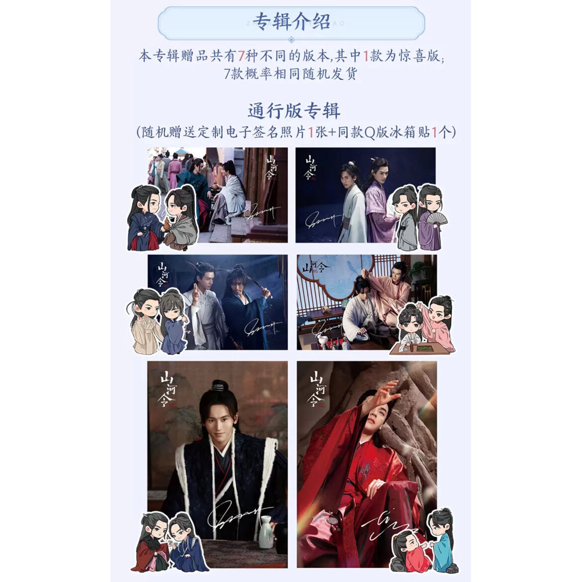 山河令 オリジナルサウンドトラック CD 歌曲集レアバージョン